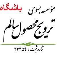 Bashgah salem1 .jpg